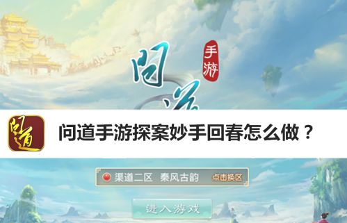 问道手游3.15探案妙手回春怎么做？3月15日探案妙手回春任务攻略