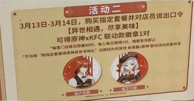 原神肯德基联动徽章怎么得？KFC联动活动徽章免费获取方法一览