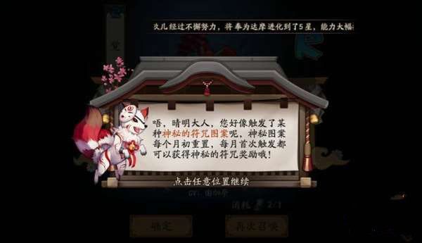 阴阳师四月神秘图案2021_四月神秘图案画法攻略2021