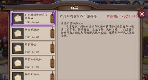 阴阳师融创门票怎么免费获得？融创门票获取方法图文详解