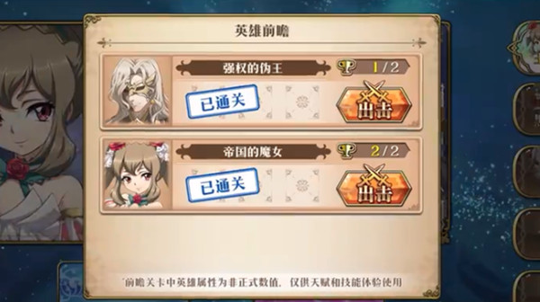 梦幻模拟战帝国的魔女关卡怎么打？帝国的魔女前瞻关卡通关攻略