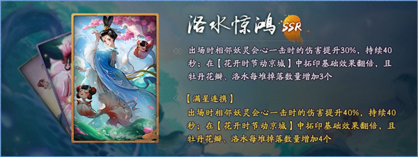 神都夜行录洛神怎么搭配？SSR妖灵洛神技能属性一览