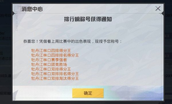 和平精英赛季强者称号获取攻略_排行榜称号赛季强者解锁条件