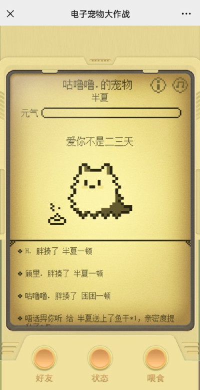 电子宠物大作战攻略大全_微信电子宠物大作战玩法介绍