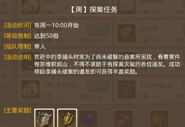 问道手游2021年4月26日探案任务攻略大全_4.26每周探案水潭迷踪任务图文攻略