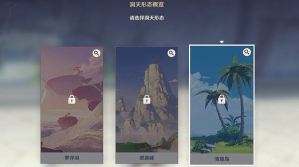 原神洞天形态选什么好？尘歌壶洞天形态选择推荐攻略