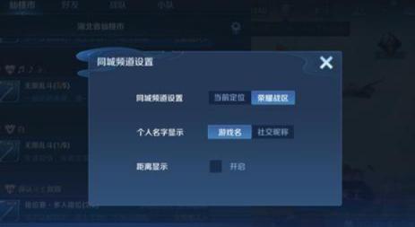 王者荣耀同城频道怎么发言？同城频道语音打字发言方法图文一览