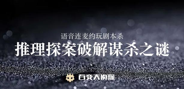 百变大侦探金殇之东海迷雾真相是什么？金殇之东海迷雾剧本杀真相解析