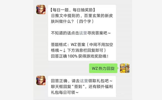 王者荣耀百里玄策的新皮肤叫做什么？百里玄策的新皮肤名字介绍