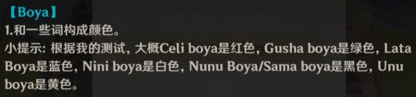 原神gusha_unu_boya怎么获得？gusha_unu_boya中文翻译及获取方法