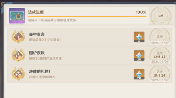 原神1.6成就怎么做？1.6新增成就完成要求一览