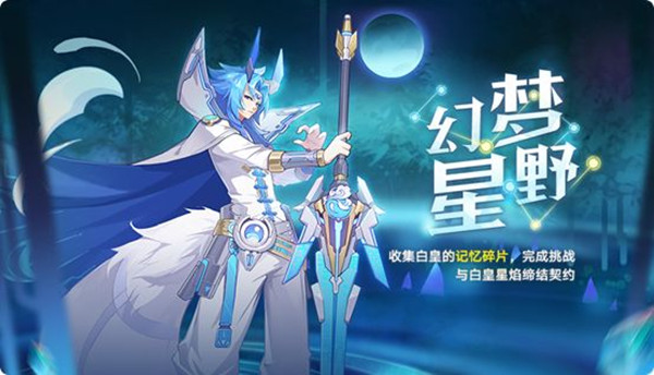 奥拉星手游白皇星焰怎么样？白皇星焰技能详解攻略