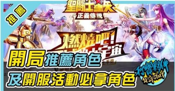 圣斗士星矢正义传说开局怎么玩？开局玩法攻略