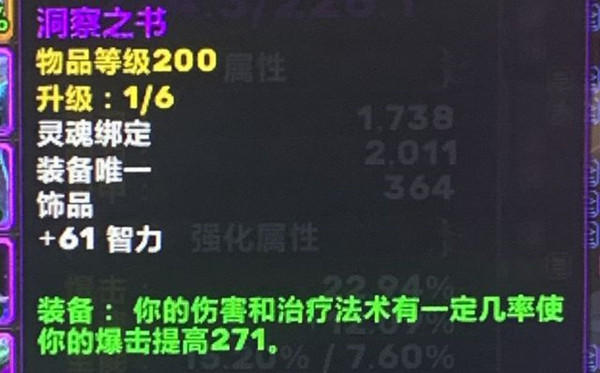 魔兽世界洞察之书在哪里获取？9.1洞察之书装备效果介绍