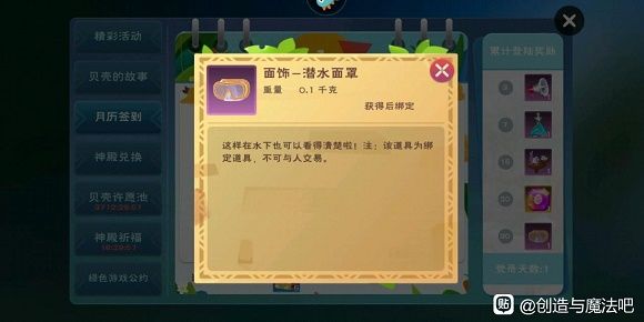 创造与魔法潜水技巧攻略