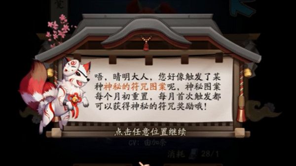 2021阴阳师7月神秘图案画法过程攻略