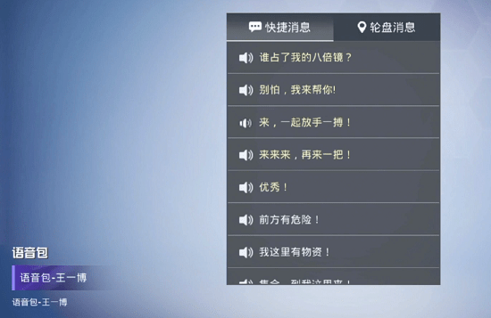 和平精英王一博语音包什么时候出？王一博语音包在哪里？