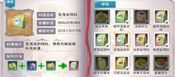 创造与魔法愈海龙饲料配方是什么？愈海龙饲料配方攻略