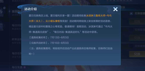 王者荣耀冰淇淋怎么获得？夏日商店冰淇淋活动获取方法攻略