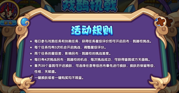 洛克王国戏鹊执戟是什么活动？戏鹊执戟活动攻略图文一览