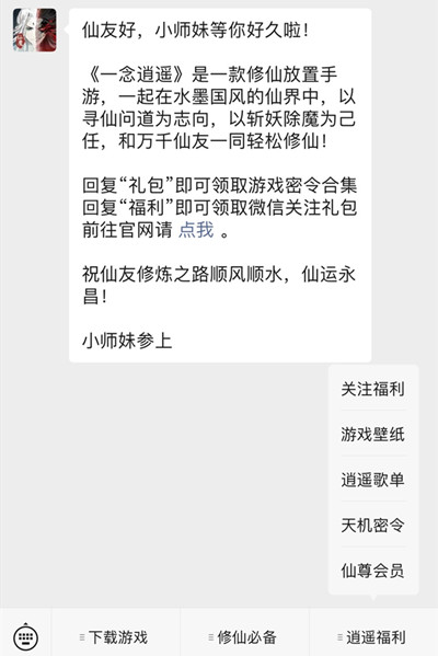 一念逍遥仙尊会员有什么用？成为仙尊会员绑定条件一览