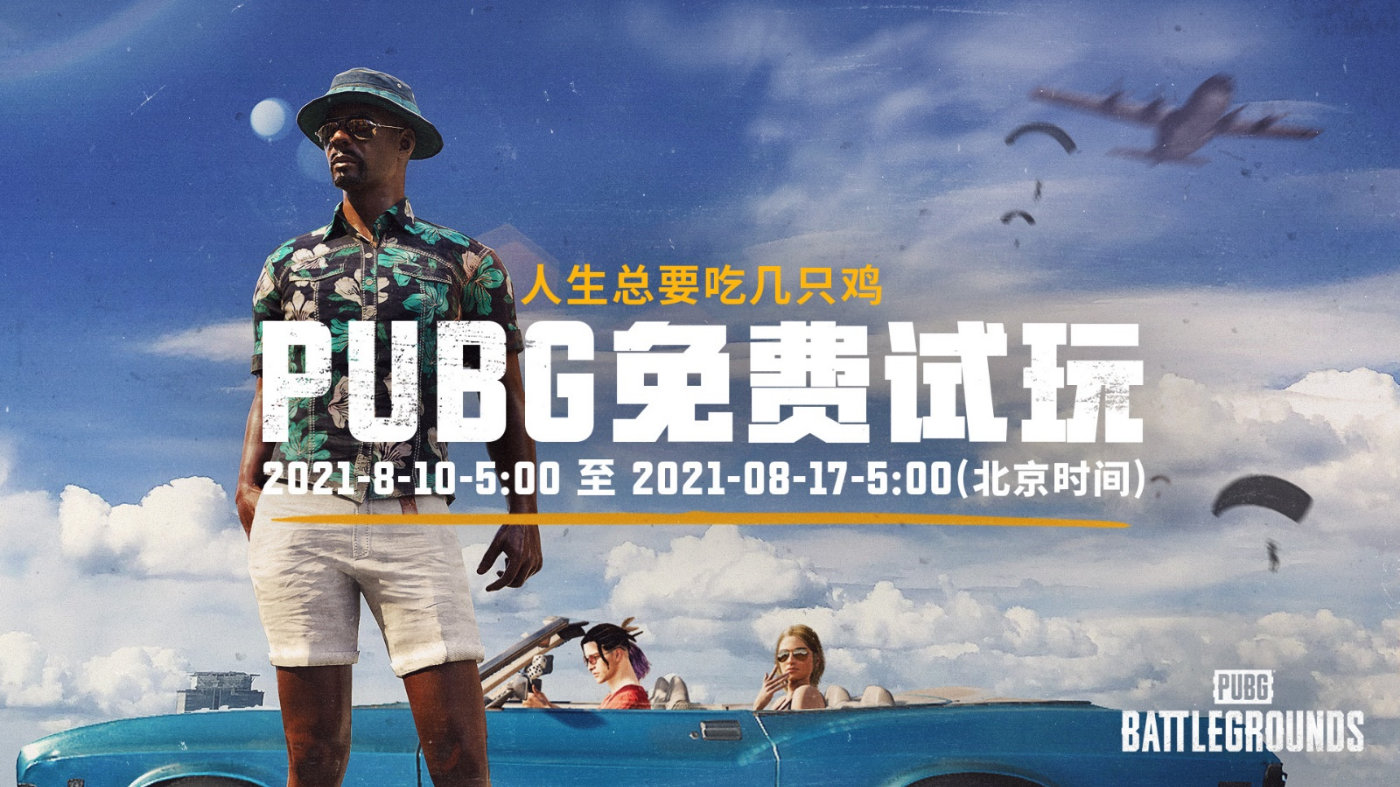 2021绝地求生免费试玩活动怎么玩？PUBG新玩家特殊空投活动任务攻略