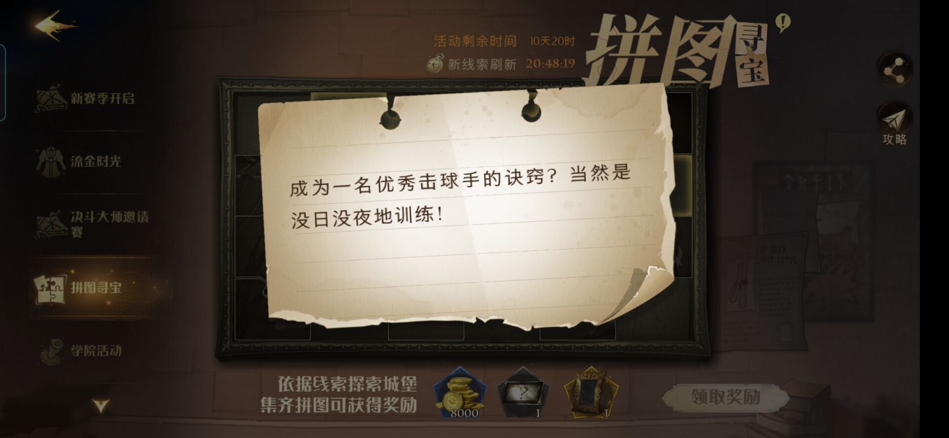 成为优秀的击球手当然是没日没夜地训练攻略：哈利波特11.6拼图寻宝位置分享