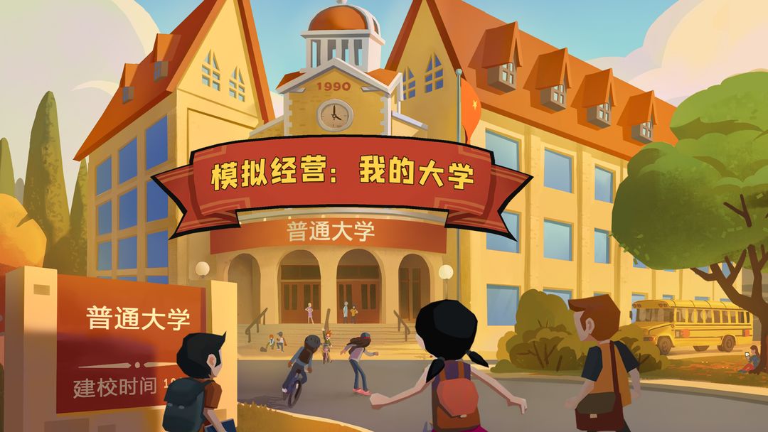 模拟经营我的大学怎么玩？模拟经营我的大学新手攻略大全