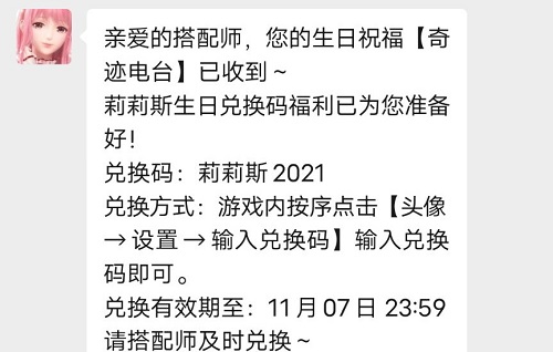 闪耀暖暖莉莉斯生日兑换码是什么？莉莉斯生日兑换码一览