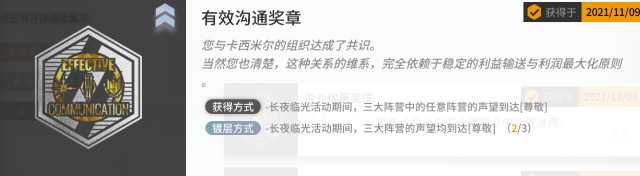 明日方舟有效沟通奖章镀层获取途径分享：有效沟通奖章镀层说明介绍