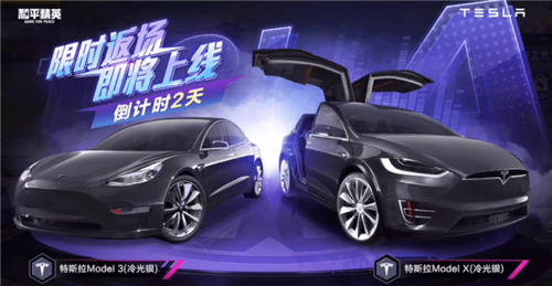 和平精英特斯拉model3和modelx测评选择推荐：特斯拉model3和modelx细节分析