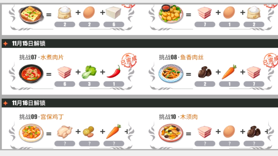 航海王热血航线11月15日厨师的心愿攻略：食材最佳搭配分享