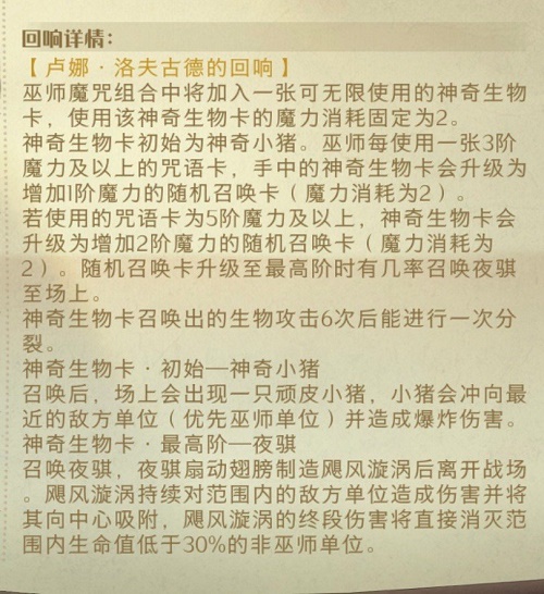 哈利波特魔法觉醒卢娜洛夫古德的回响是什么效果？卢娜洛夫古德的回响效果介绍与分析