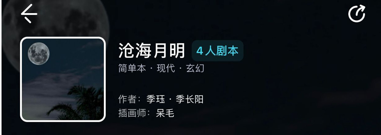 我是谜沧海月明剧情是什么？沧海月明剧本杀剧情真相梳理与分析