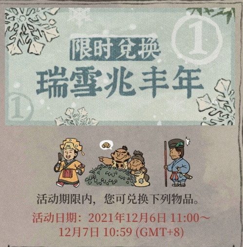 江南百景图江南瑞雪多盈尺活动兑换哪些物资？江南瑞雪多盈尺活动兑换分析与指南