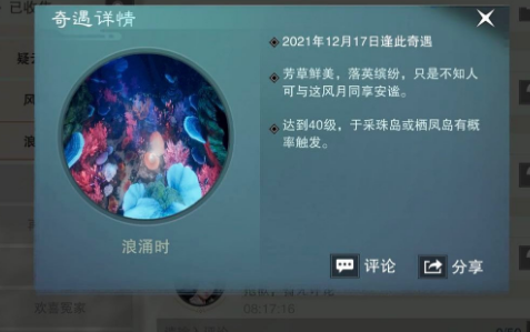 一梦江湖奇遇浪涌时怎么触发？奇遇浪涌时触发流程介绍与分析