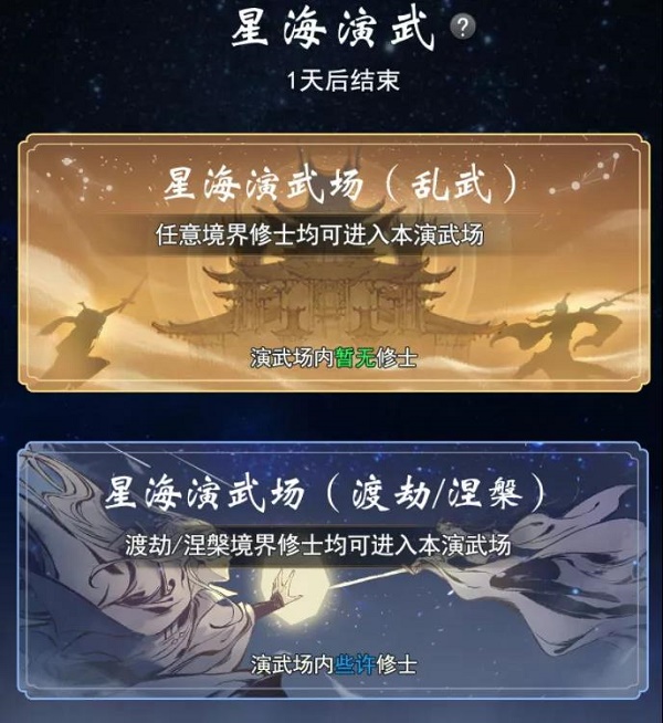 一念逍遥星海演武怎么玩？星海演武玩法规则介绍与技巧分析