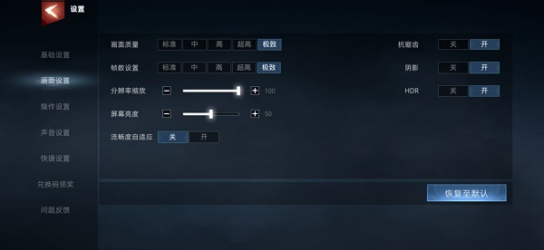 武侠乂手游画质怎么调？画质调配位置说明与介绍