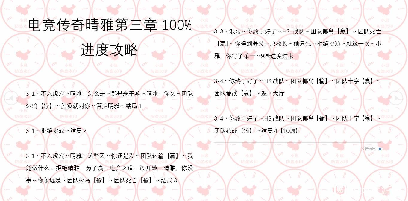 CF手游晴雅剧情第三章怎么过？晴雅剧情第三章百分百通关解析与说明