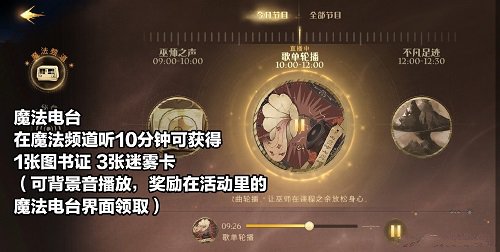 哈利波特魔法觉醒魔法电台活动已放送：“欢迎收听魔法电台！”