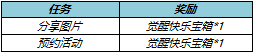 王者荣耀觉醒之战什么时候开启？觉醒之战开启时间说明与介绍