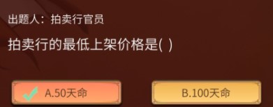 一念逍遥拍卖行的最低上架价格是多少？拍卖行的最低上架价格解读与分享