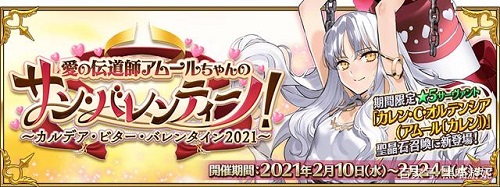 fgo国服情人节活动降临：【爱之传教士阿莫尔亲的圣·瓦伦蒂诺！】