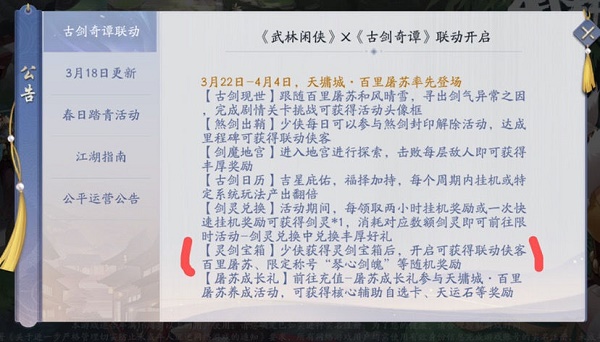 武林闲侠百里屠苏怎么领取？百里屠苏领取方法介绍！