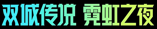 金铲铲之战3.3更新了什么？3.3更新内容指南与分享