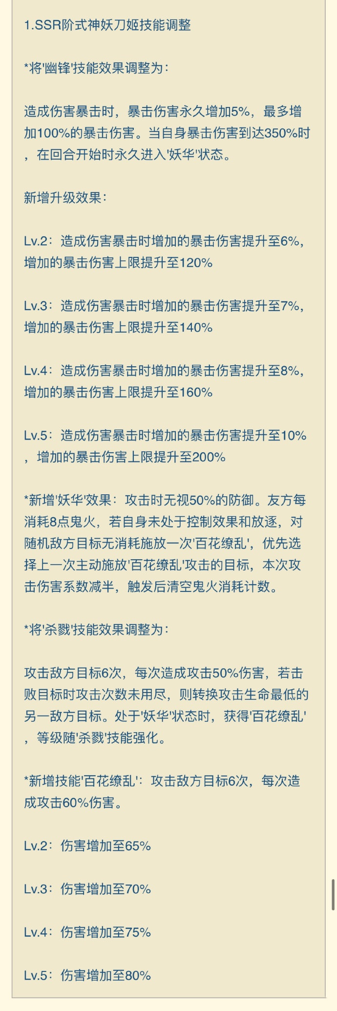 阴阳师新版妖刀姬技能强度怎么样？新版妖刀姬技能强度测评与分享