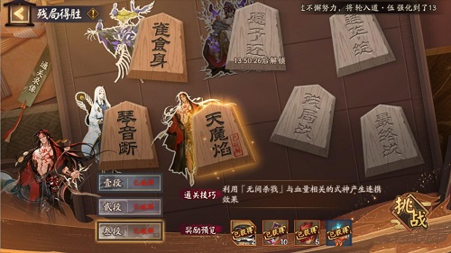 阴阳师残局得胜天魔焰如何通关？残局得胜天魔焰通关解析与分享