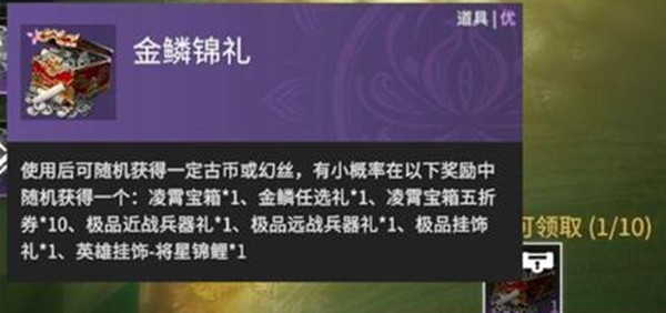 永劫无间金鳞锦礼宝箱获取途径有哪些？金鳞锦礼宝箱获取途径一览与分享