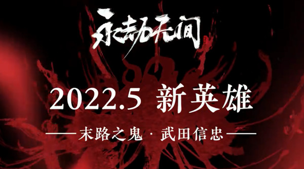 永劫无间武田信忠强度怎么样？武田信忠强度分析与推荐