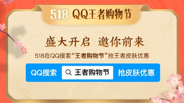 王者荣耀518购物节活动怎么参与？518购物节活动参与方法分享